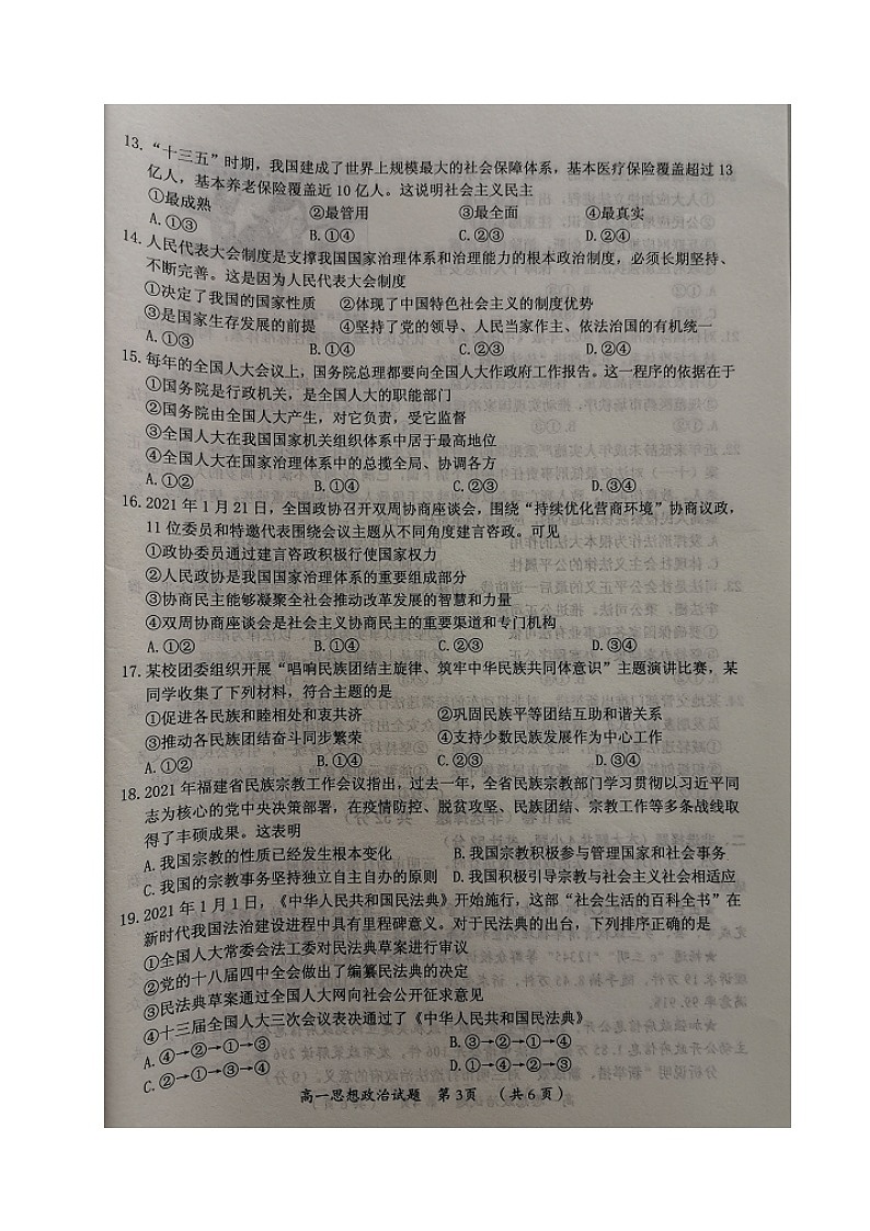 2021三明高一下学期期末考试政治试题扫描版含答案第3页