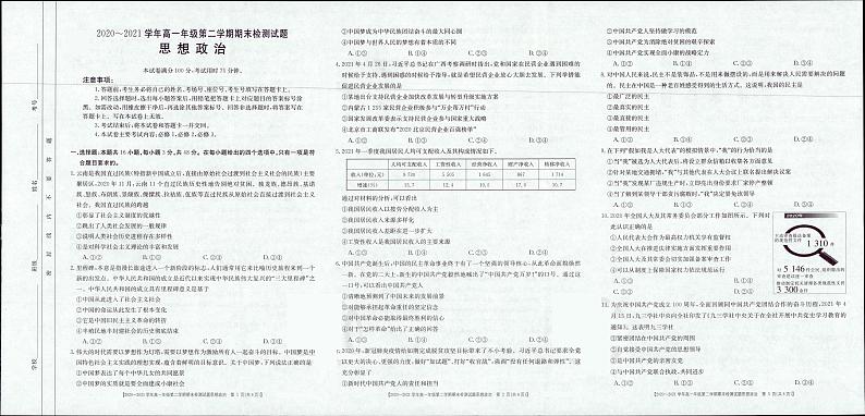 高一政治试卷第1页