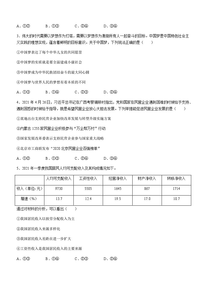 2021广东省部分名校高一下学期期末联考政治试题含答案第2页