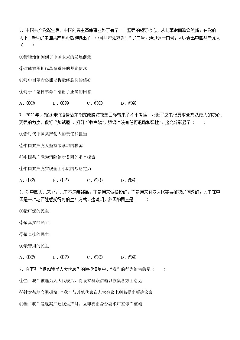 2021广东省部分名校高一下学期期末联考政治试题含答案第3页