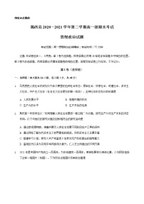 2021揭阳揭西县高一下学期期末考试政治试题含答案