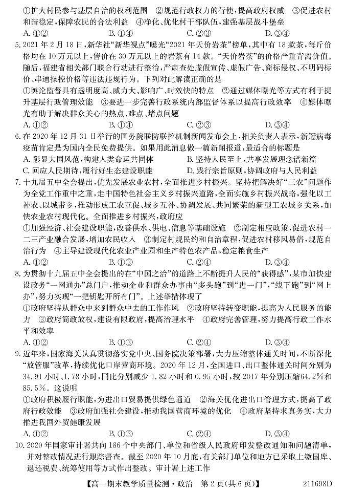 2021北海高一下学期期末政治试题PDF版含答案02
