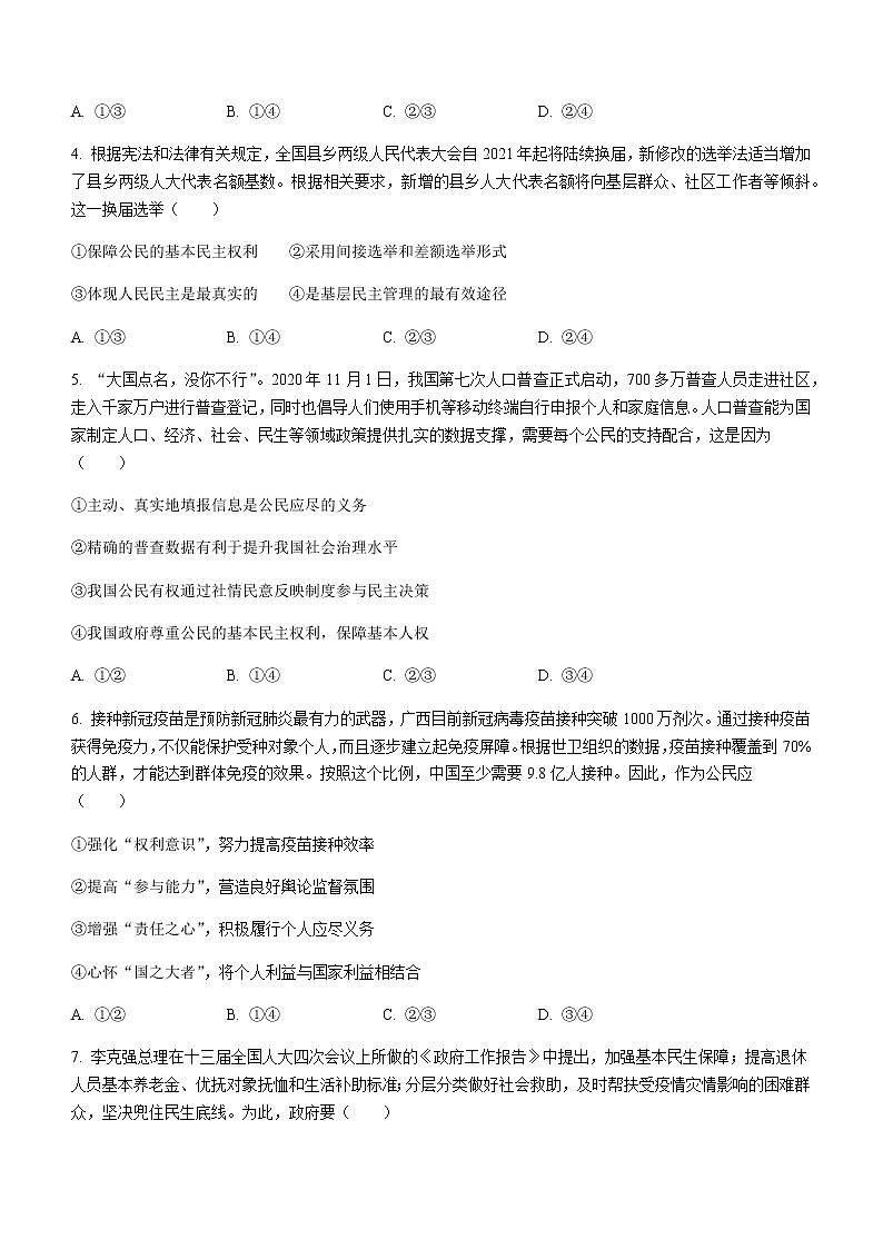 2021钦州高一下学期期末考试政治（文）试题含答案第2页