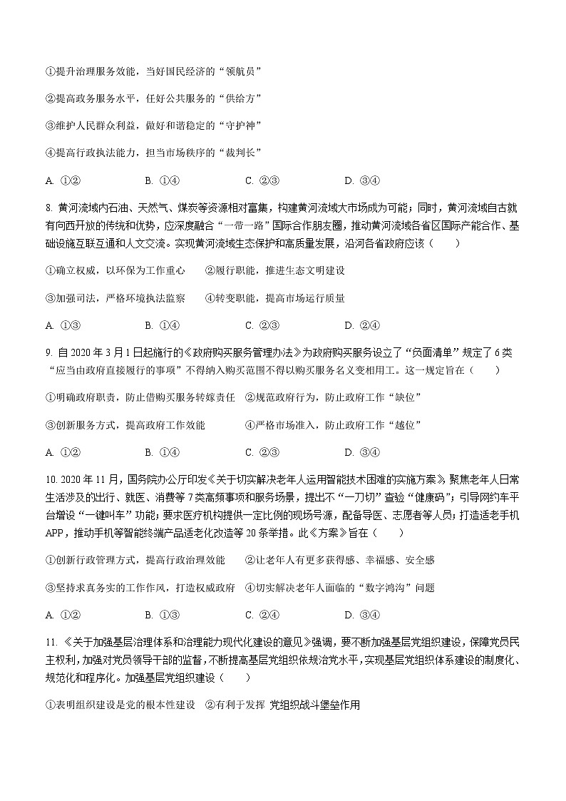 2021钦州高一下学期期末考试政治（文）试题含答案第3页