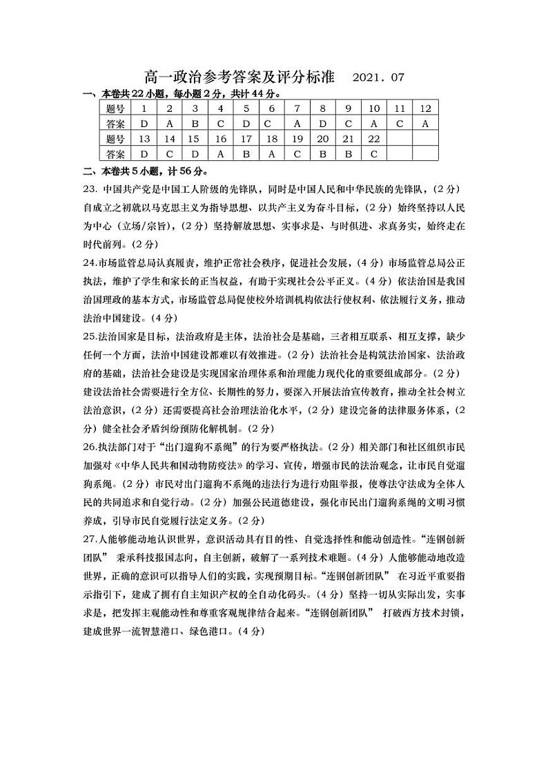 高一政治模块检测答案2021.07第1页
