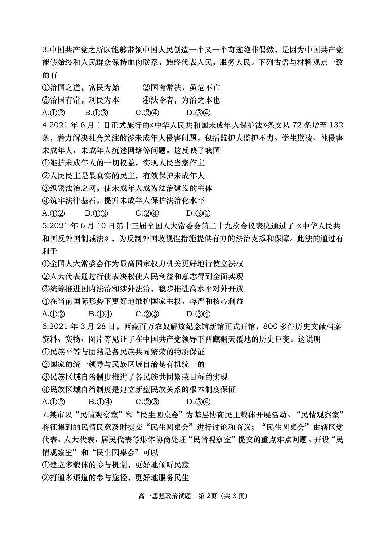 山东省青岛胶州市2020-2021学年高一下学期期末考试政治试题（PDF版）第2页