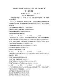 2021长春实验中学高一下学期期末考试政治试卷含答案