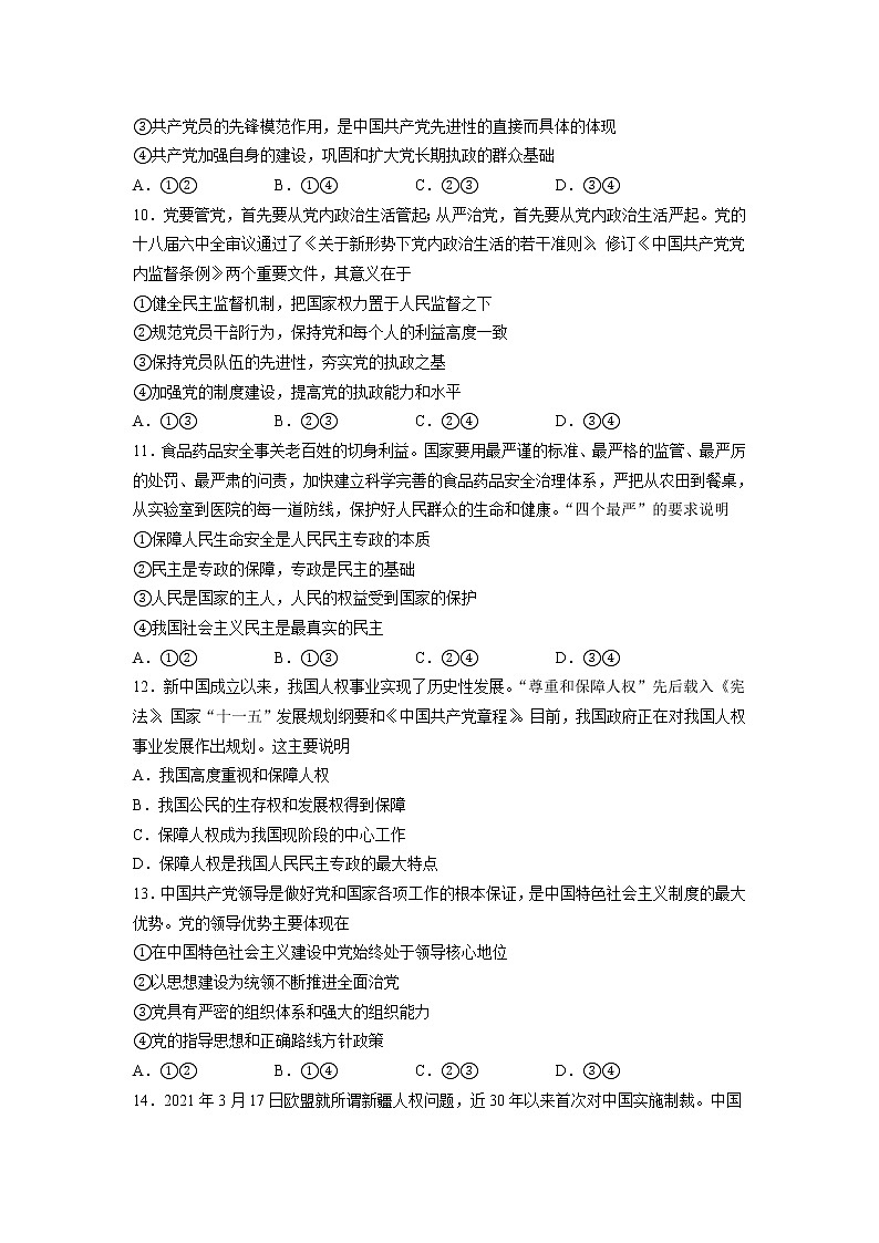 2021长春实验中学高一下学期期末考试政治试卷含答案第3页