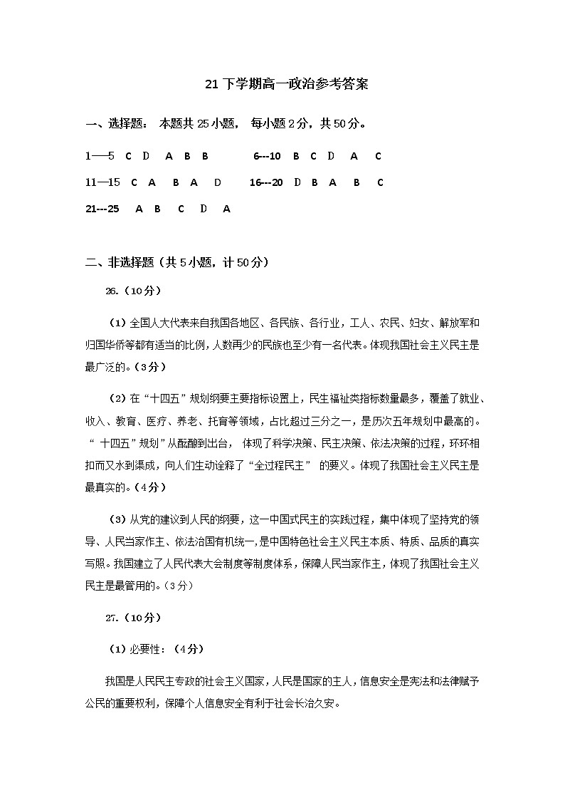 高一政治参考答案第1页