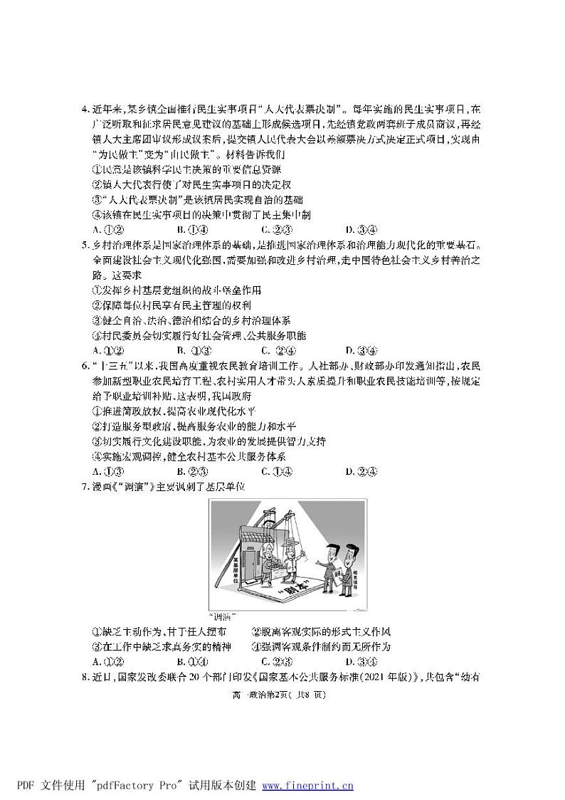 高一政治第2页