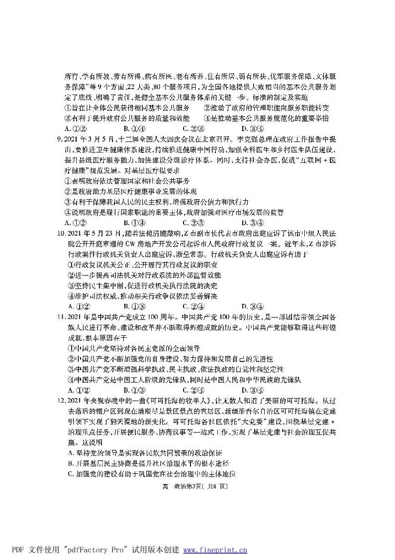 高一政治第3页