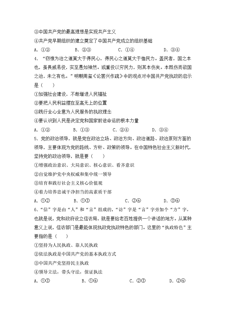 2021大连一中高一下学期期中（选择性）考试政治试题含答案第2页