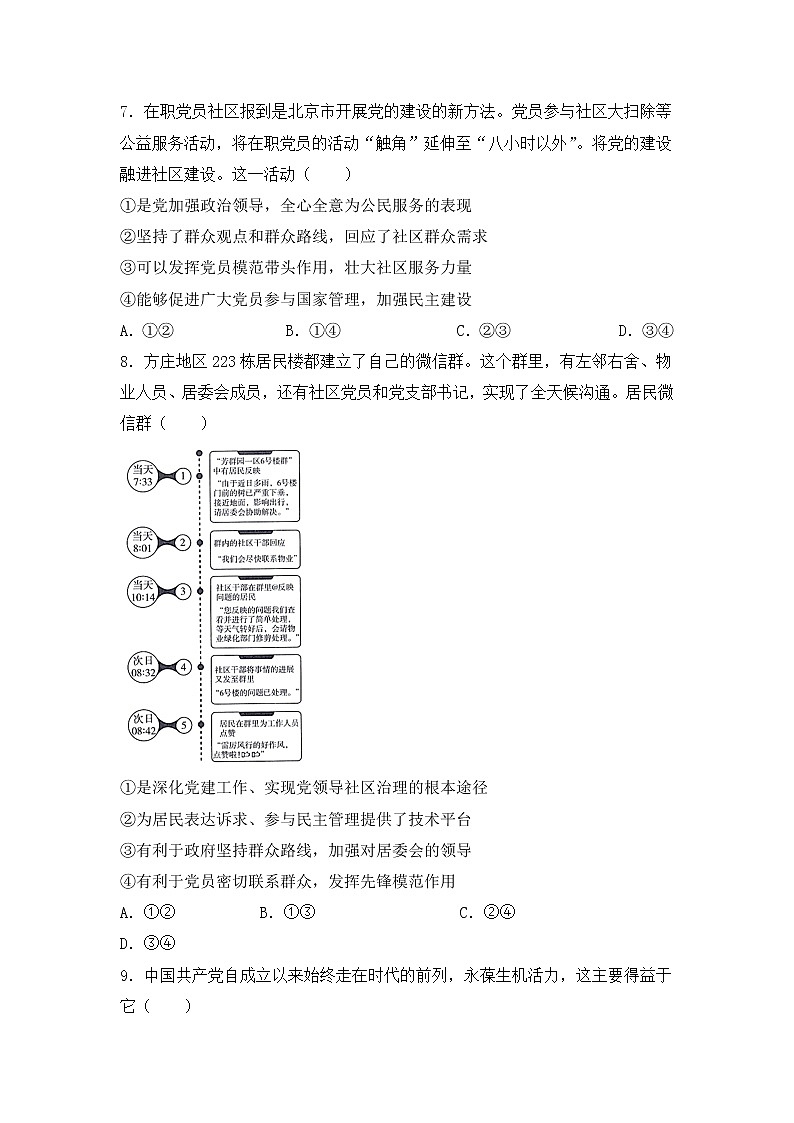 2021大连一中高一下学期期中（选择性）考试政治试题含答案第3页