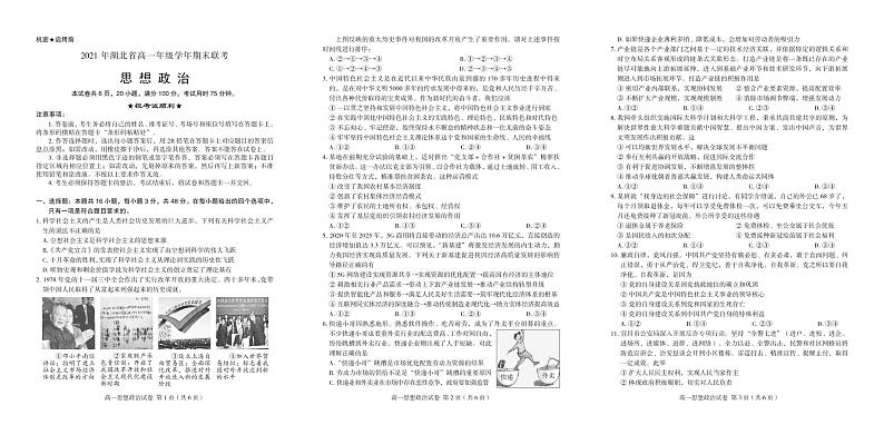 2021襄阳、宜昌、荆州、荆门高一下学期期末联考政治试题扫描版含答案01