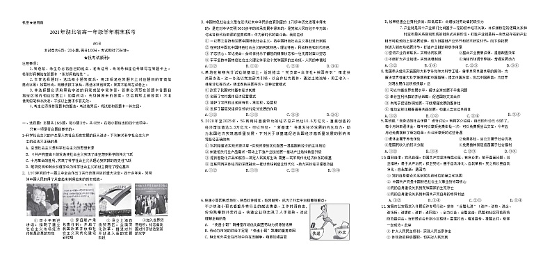 襄阳市、宜昌市、荆州市、荆门市2020-2021学年高一下学期期末联考政治试题第1页