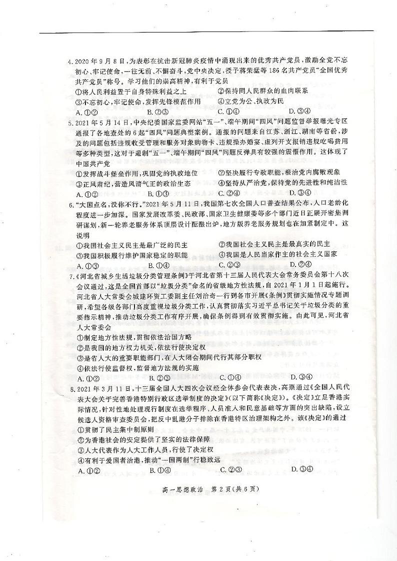河北省邯郸市2020-2021学年高一下学期期末考试政治试题第2页