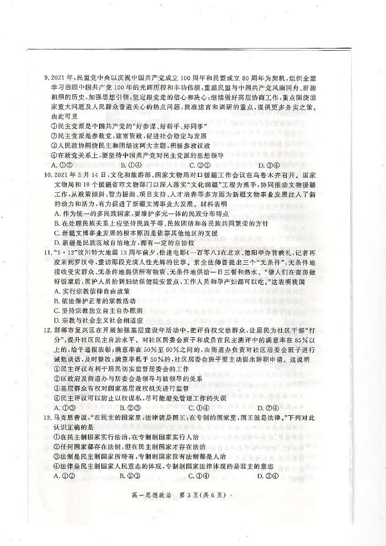 河北省邯郸市2020-2021学年高一下学期期末考试政治试题第3页