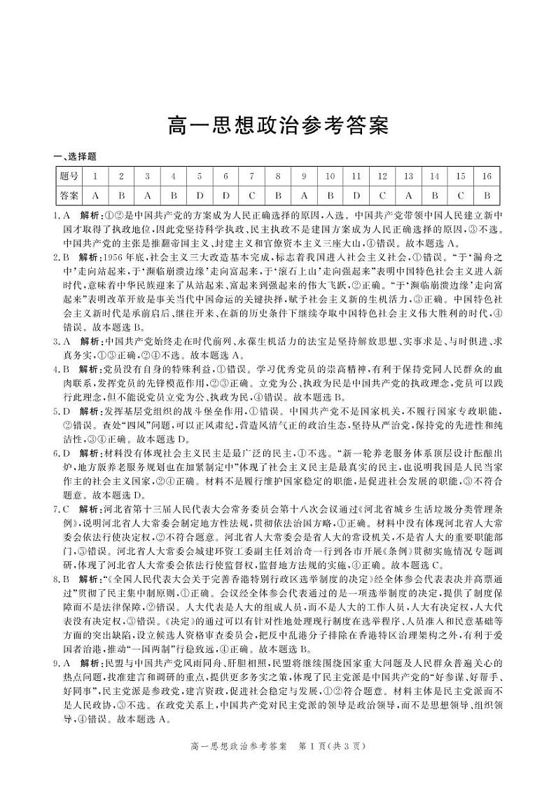河北省邯郸市2020-2021学年高一下学期期末考试政治答案第1页