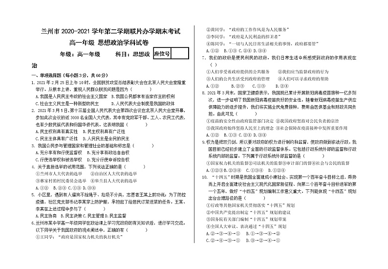 2021兰州教育局第四片区高一下学期期末考试政治试题含答案01