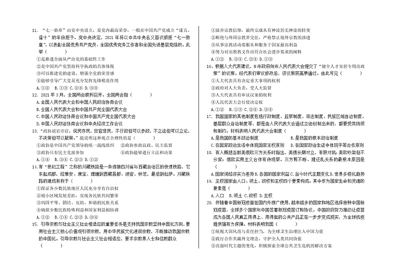 2021兰州教育局第四片区高一下学期期末考试政治试题含答案02