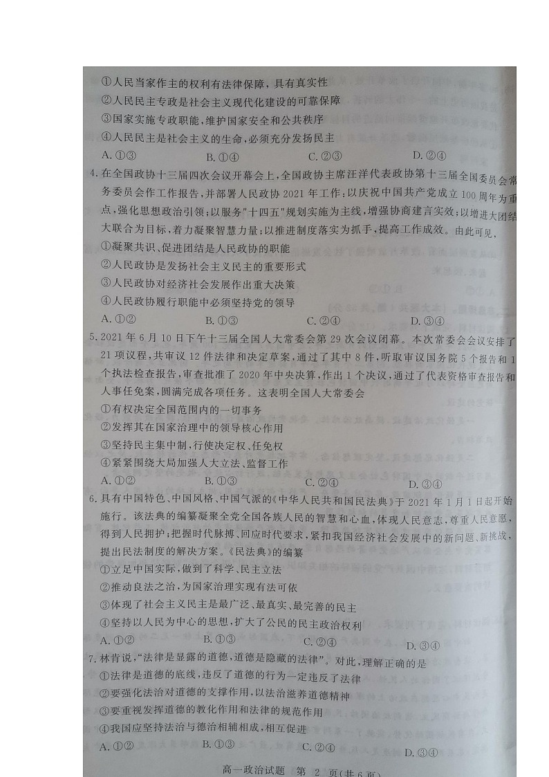 2021黄冈高一下学期期末政治试题图片版含答案02