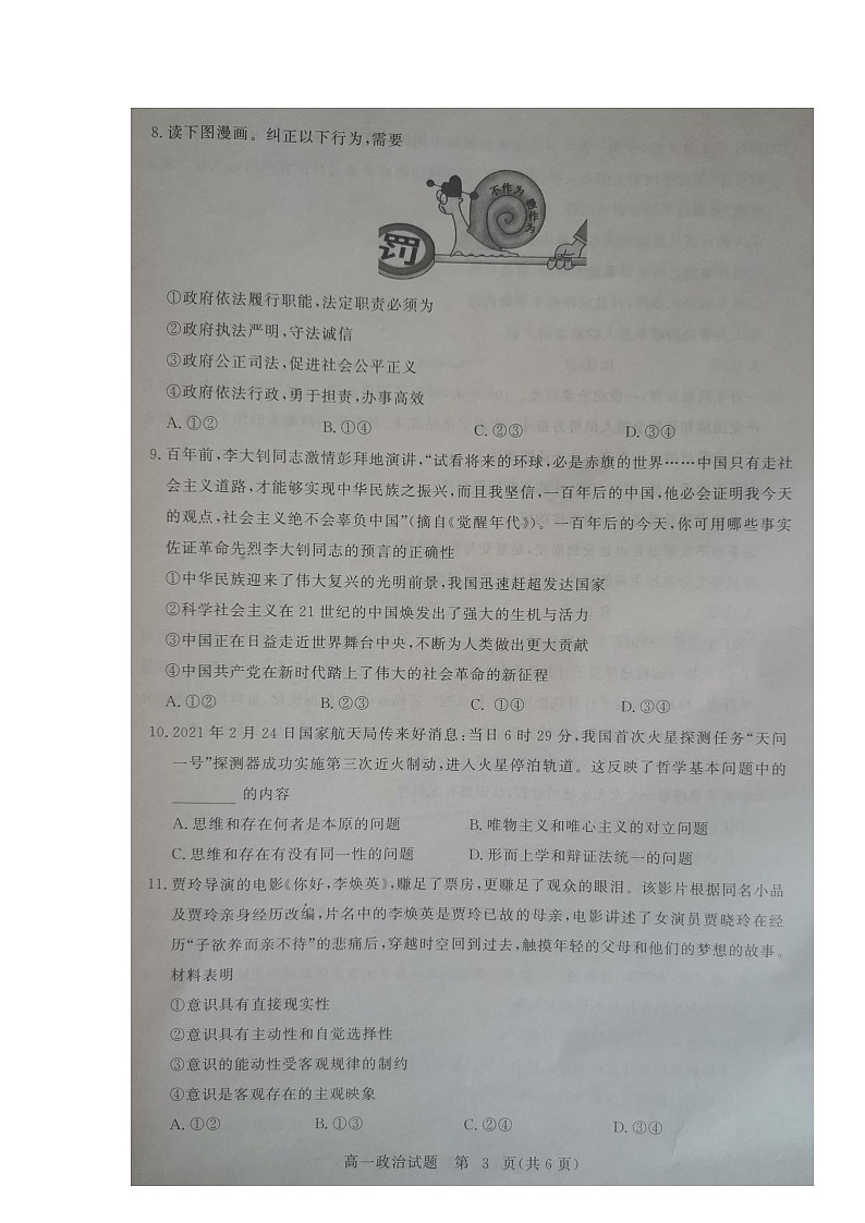 2021黄冈高一下学期期末政治试题图片版含答案03