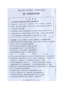 2021徐州高一下学期期末抽测政治试题图片版含答案