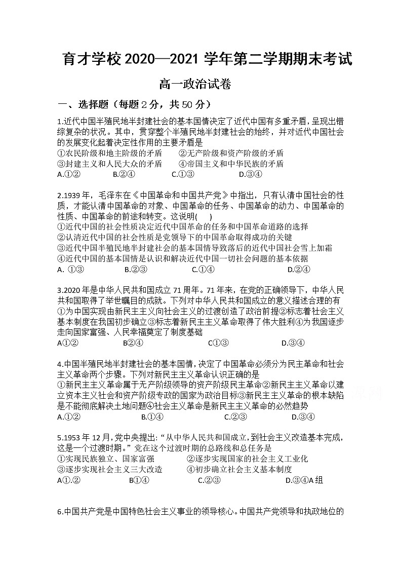 2021滁州定远县育才学校高一下学期期末考试政治试题含答案01