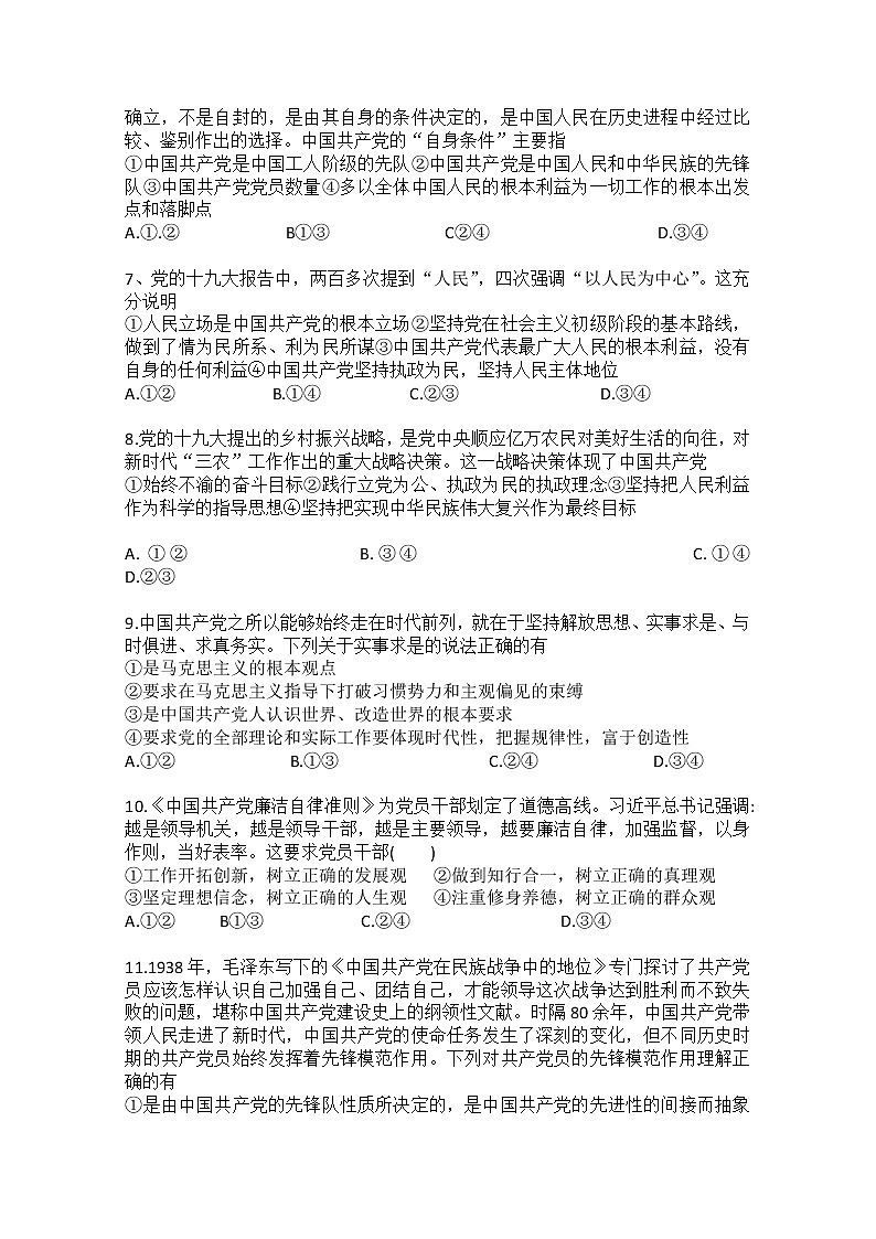 2021滁州定远县育才学校高一下学期期末考试政治试题含答案02