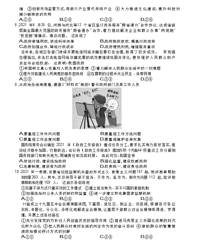 2021郑州郊县高一下学期期末模拟考试政治试题含答案第2页