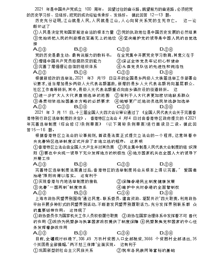 2021郑州郊县高一下学期期末模拟考试政治试题含答案第3页