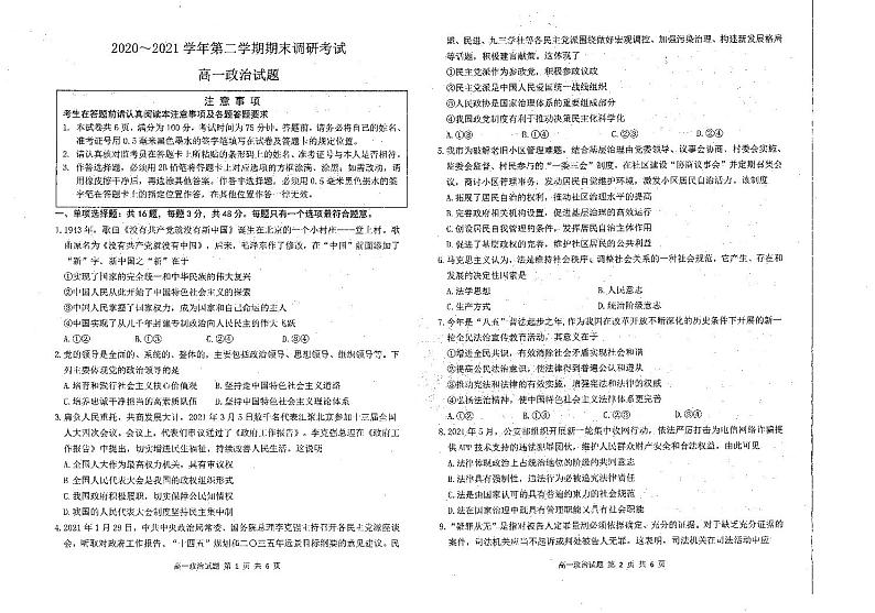 2021连云港高一下学期期末政治试题扫描版含答案01