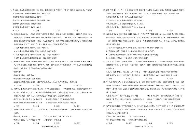 2021镇雄县四中高一下学期期末考试政治试题PDF版含答案第2页
