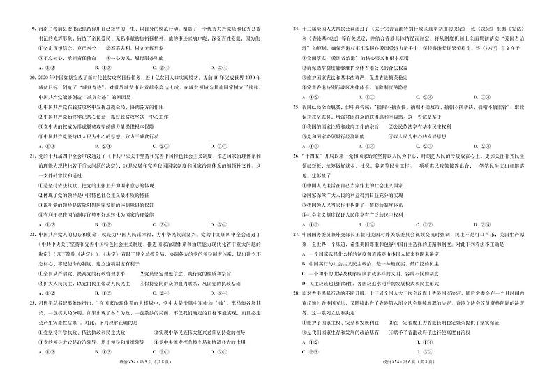 2021镇雄县四中高一下学期期末考试政治试题PDF版含答案第3页