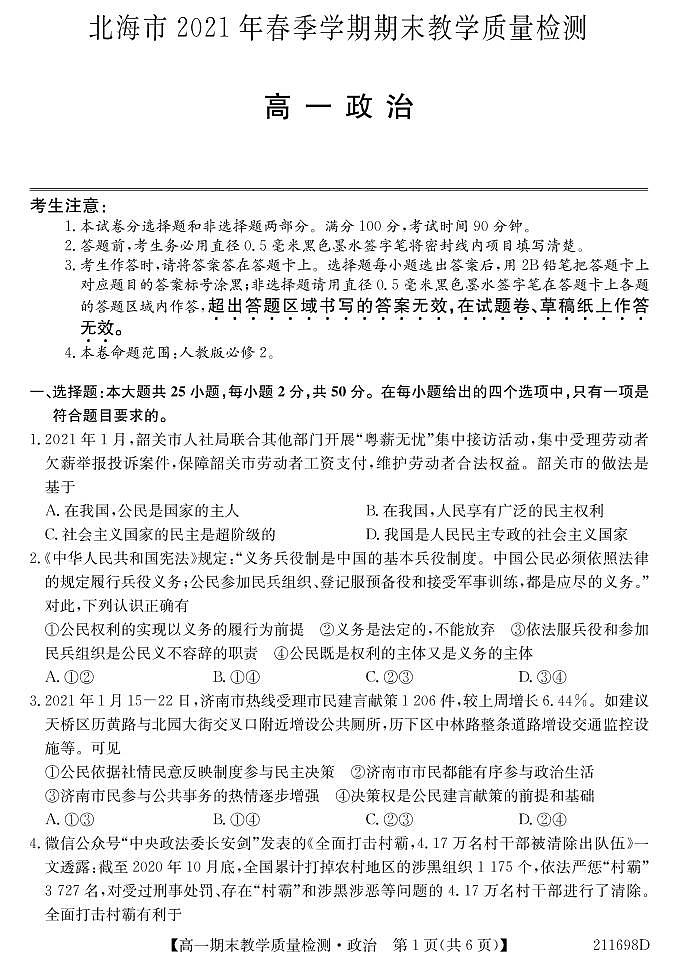 政治试题第1页
