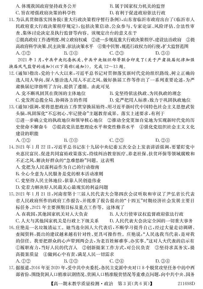 政治试题第3页