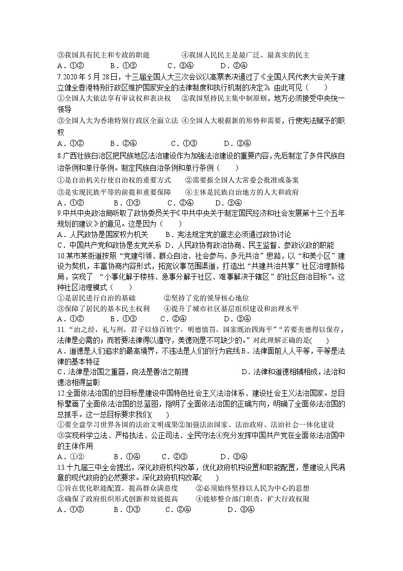2021邵阳邵东一中高一下学期期末考试政治试题含答案第2页
