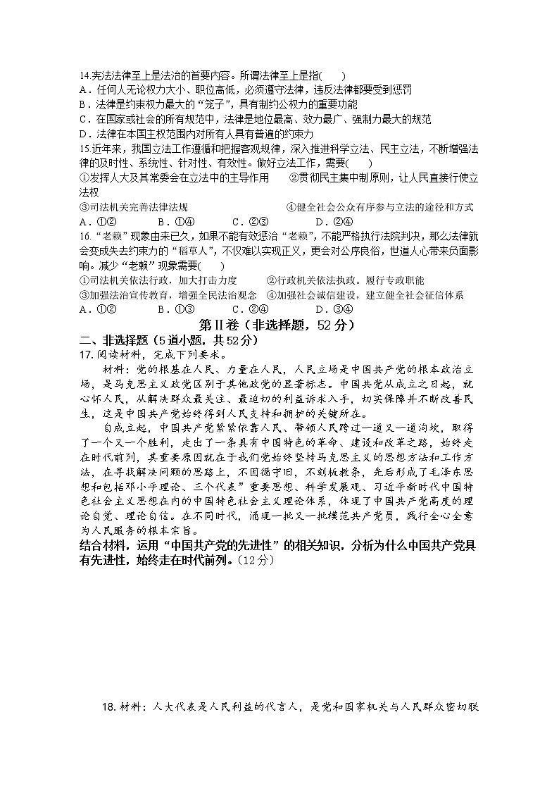 2021邵阳邵东一中高一下学期期末考试政治试题含答案第3页