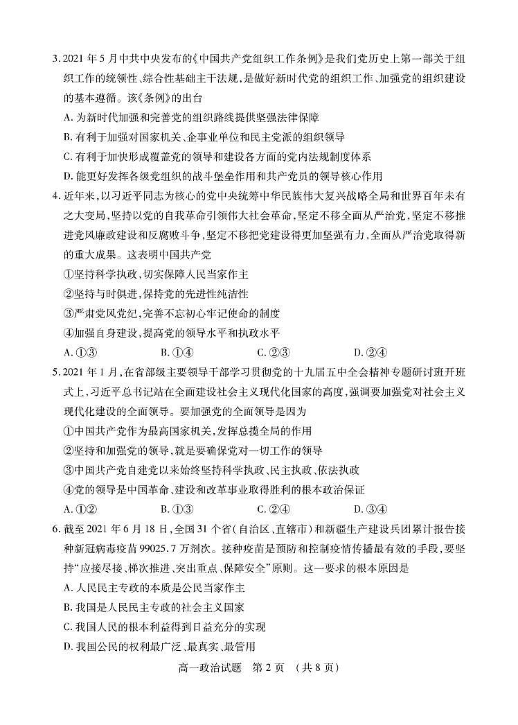 2021枣庄高一下学期期末考试政治试题PDF版含答案第2页