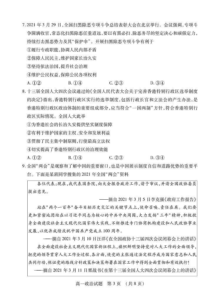2021枣庄高一下学期期末考试政治试题PDF版含答案第3页