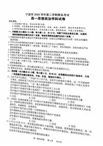 2021宁波高一下学期期末考试政治试题图片版含答案