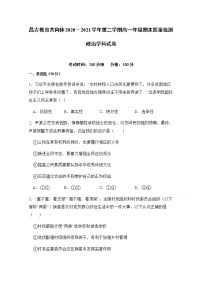 2021昌吉教育共同体高一下学期期末政治试题含答案