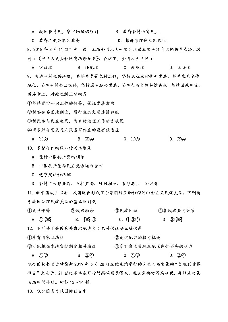 2021塔什库尔干塔吉克自治县深塔中学高一下学期期末考试政治试题含答案第2页