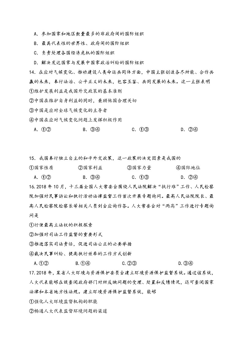 2021塔什库尔干塔吉克自治县深塔中学高一下学期期末考试政治试题含答案第3页