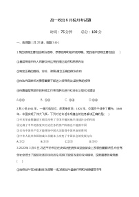 2021北镇满族高级中学高一下学期6月月考政治试题含答案