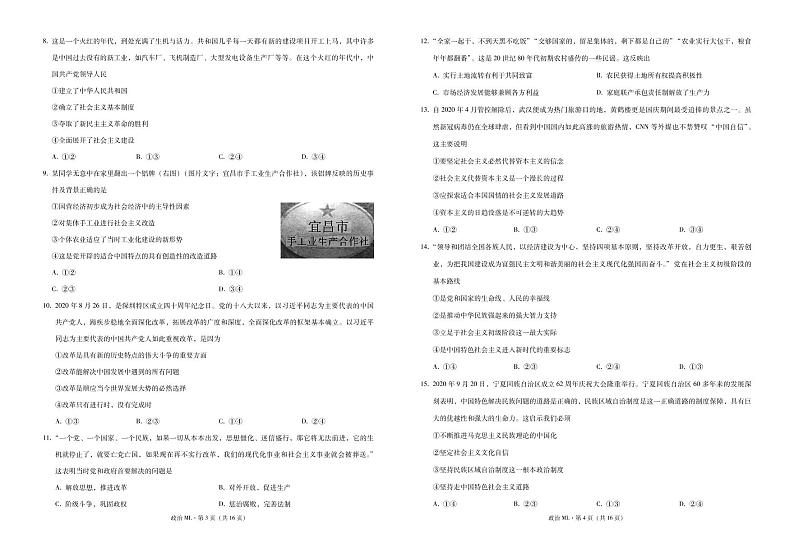 弥勒一中2023届高一年级下学期第四次月考政治-试卷第2页