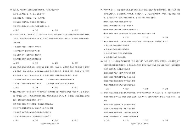 弥勒一中2023届高一年级下学期第四次月考政治-试卷第3页