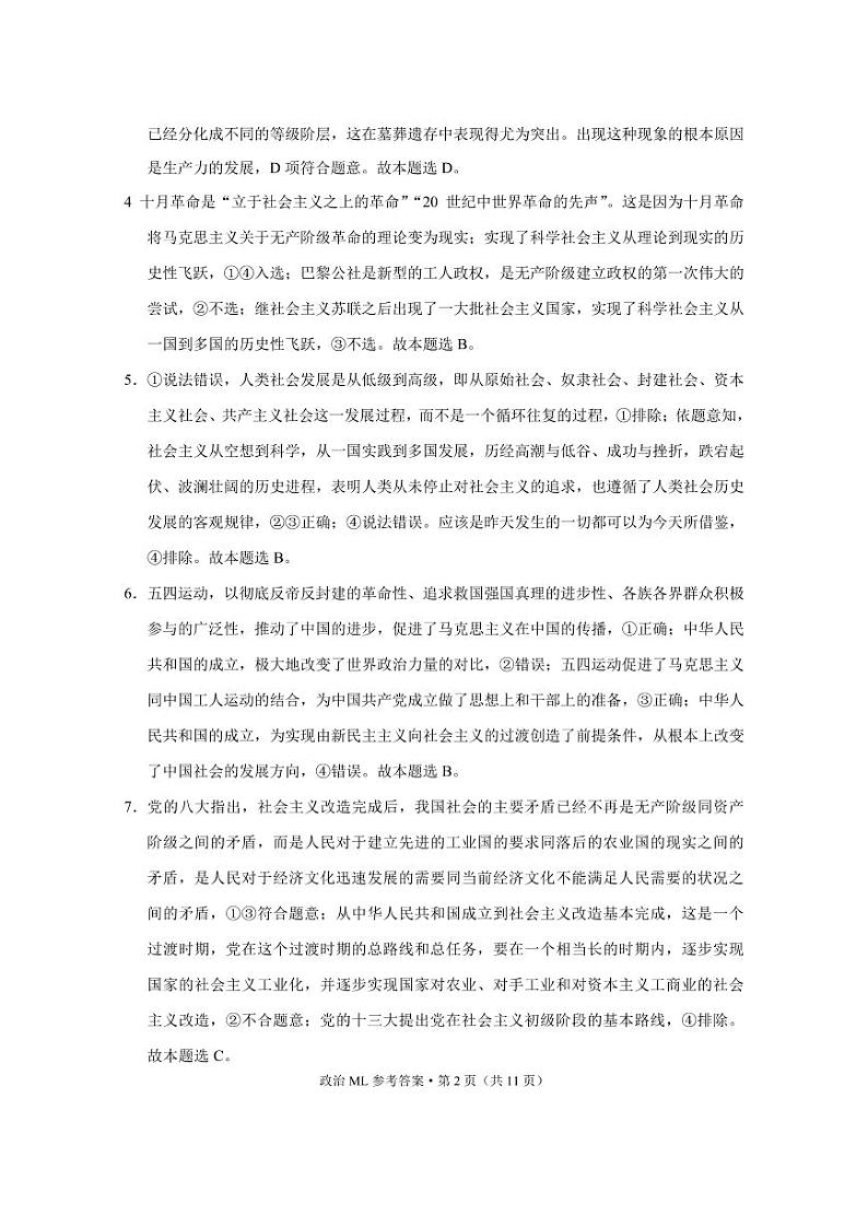 弥勒一中2023届高一年级下学期第四次月考政治-答案第2页