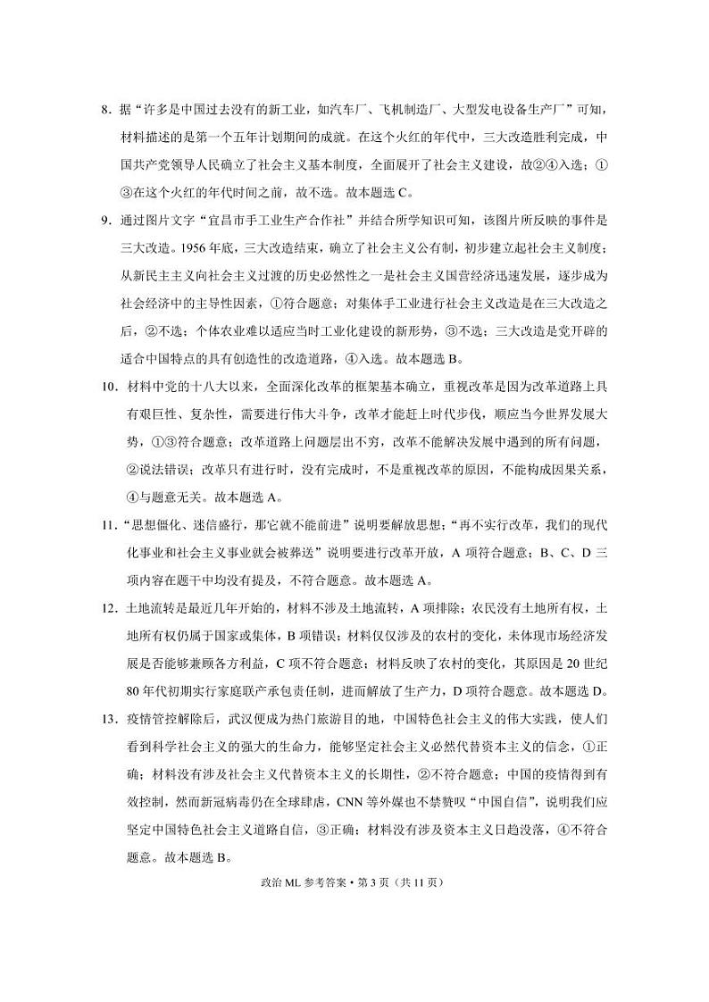 弥勒一中2023届高一年级下学期第四次月考政治-答案第3页