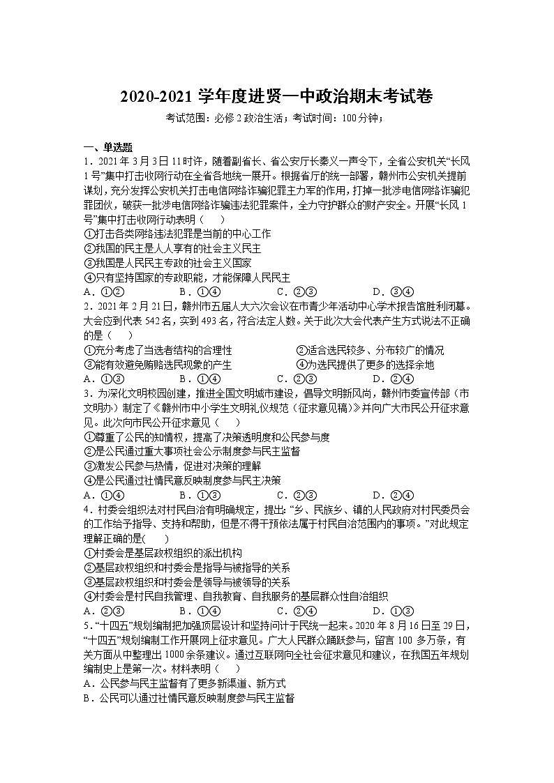 2021南昌进贤县一中高一下学期期末考试政治试卷含答案第1页
